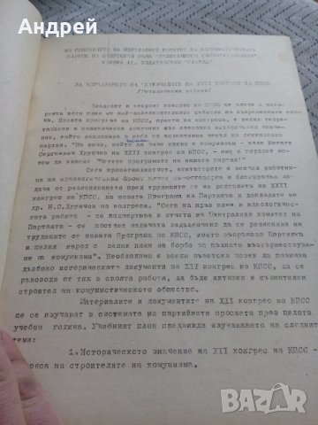 Старо комунистическо четиво #2, снимка 8 - Антикварни и старинни предмети - 23973652
