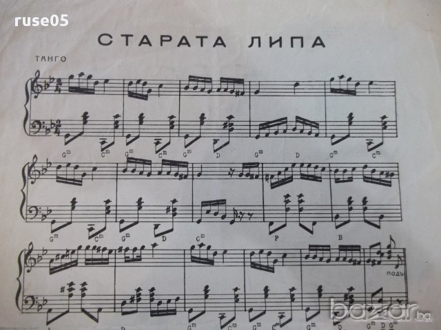 Ноти "Старата липа - Танго - И. Цанковъ" - 4 стр., снимка 2 - Специализирана литература - 17849582