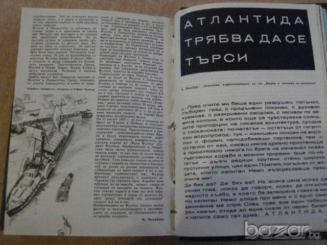 Книга "Списание наука и техника за младежта-12кн. - 1965 г.", снимка 3 - Списания и комикси - 7681599
