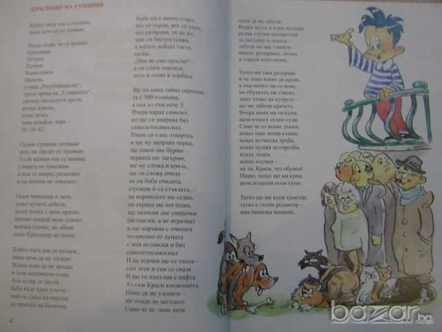 Книга "Приключ. на Красимир и Врадимир-Н.Йорданов"-146 стр., снимка 3 - Детски книжки - 8104021