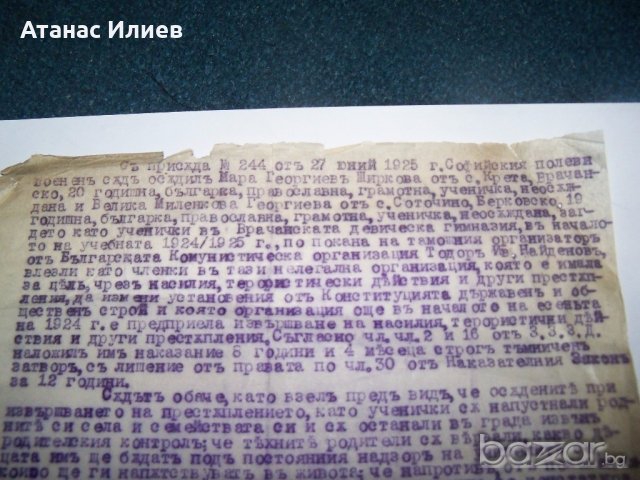 Документ във връзка с атентата в църквата "Св. Неделя" от 1925г., снимка 2 - Други ценни предмети - 19639333