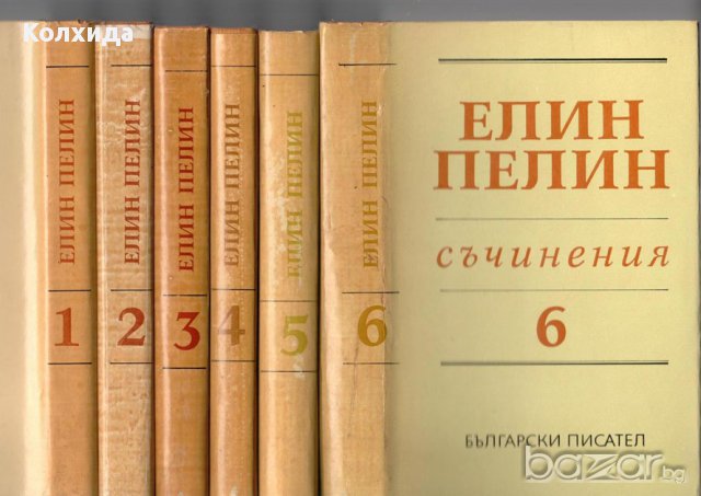 Елин Пелин - цялото творчество, снимка 3 - Художествена литература - 8694732