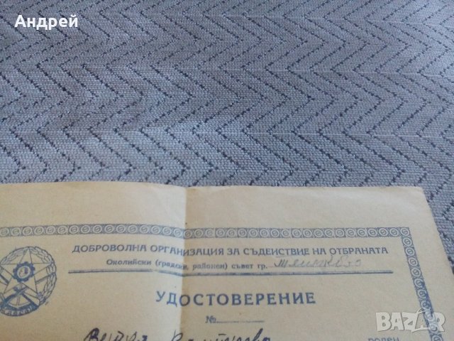 Старо удостоверение ДОСО, снимка 2 - Антикварни и старинни предмети - 22038865