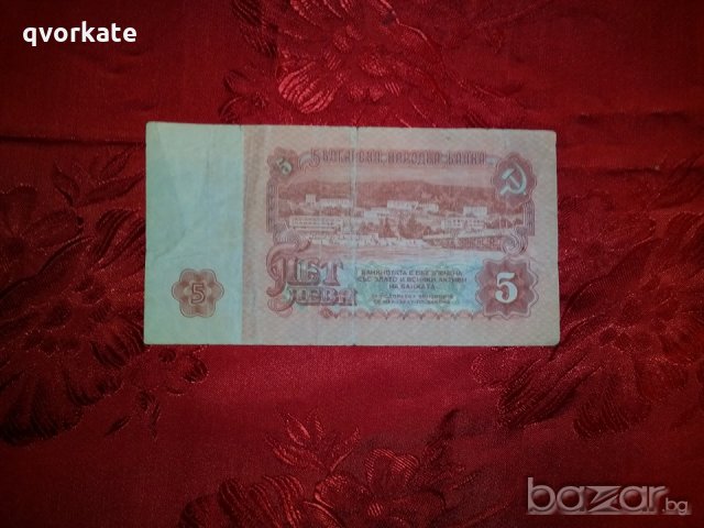 Банкнота от 5 лева от 1944г.