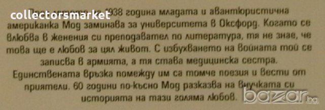 Гара Ватерло, снимка 2 - Художествена литература - 19462030