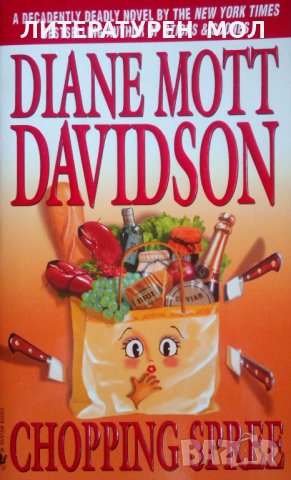 Goldy Culinary Mysteries. Book 11: Chopping Spree Diane Mott Davidson, снимка 1 - Художествена литература - 25231560