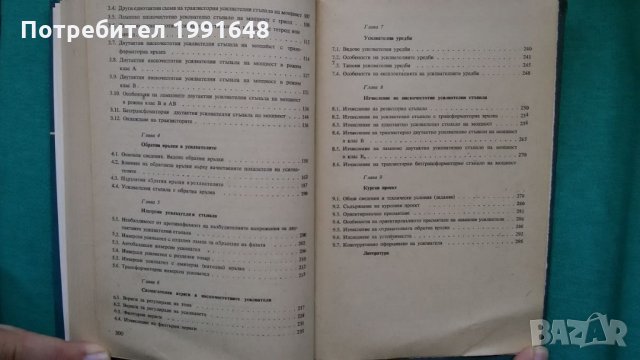 Книги за техника: „Нискочестотна техника“ – доц.к.т.н. инж. Г.Ненов и инж. И.Михайлов, снимка 8 - Учебници, учебни тетрадки - 24490985