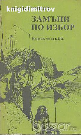 Замъци по избор.  Васил Кинов, снимка 1 - Художествена литература - 14406748