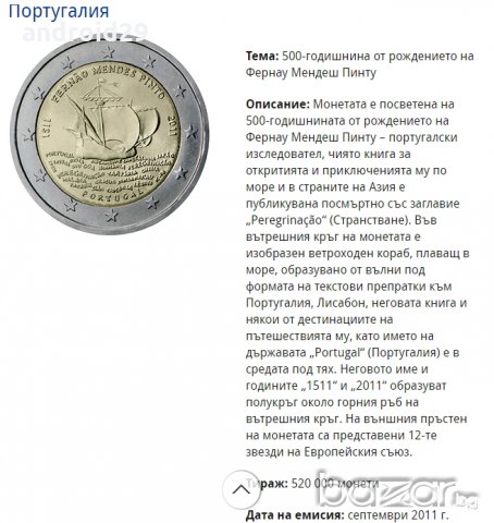 2 Евро монети (възпоменателни) емитирани 2011г, снимка 14 - Нумизматика и бонистика - 16389572