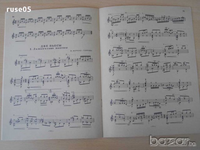 Книга "Альбом нач.гитариста-семистр.гит.-Выпуск 26"-32 стр., снимка 4 - Специализирана литература - 15184509