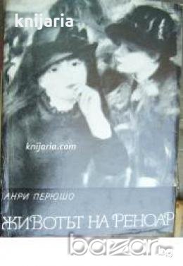Животът на Реноар 