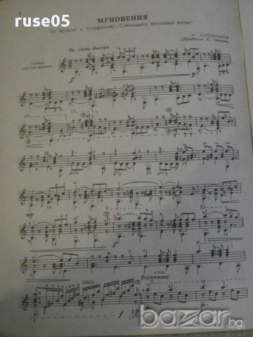 Книга "Гитаристу-любителю-шестистр.гит.-Выпуск 5" - 15 стр., снимка 2 - Специализирана литература - 15887760