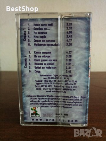 Деси и Тони Стораро - Имам само теб, снимка 2 - Аудио касети - 22692333