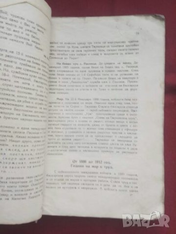Продавам книга  "6 - и пехотен Търновски полк във войните за обединението на българите ", снимка 5 - Специализирана литература - 25214328
