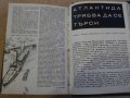 Книга "Списание наука и техника за младежта-12кн. - 1965 г.", снимка 3