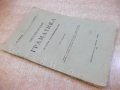 Книга "Граматика..... - Ив. Кравков / Хр. Иванов" - 78 стр., снимка 7