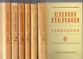 Елин Пелин - цялото творчество, снимка 3