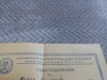 Старо удостоверение ДОСО, снимка 2