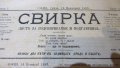 Вестник "СВИРКА" 1883 ОРИГИНАЛ Княжество България Антикварна книга, снимка 3