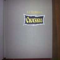 Сказки-А.С.Пушкин, снимка 3 - Детски книжки - 12510322