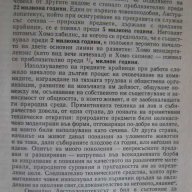 Книга "История на естествените науки в дати-Я.Фолта"-230стр., снимка 4 - Специализирана литература - 8127777