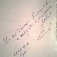 Вести от Русчук/книга с автограф/, снимка 2 - Художествена литература - 24381856