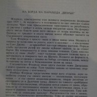 Книга "Север против юг - Жул Верн" - 278 стр., снимка 3 - Художествена литература - 8204103