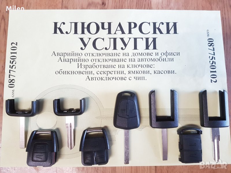 Кутийка за Opel, снимка 1