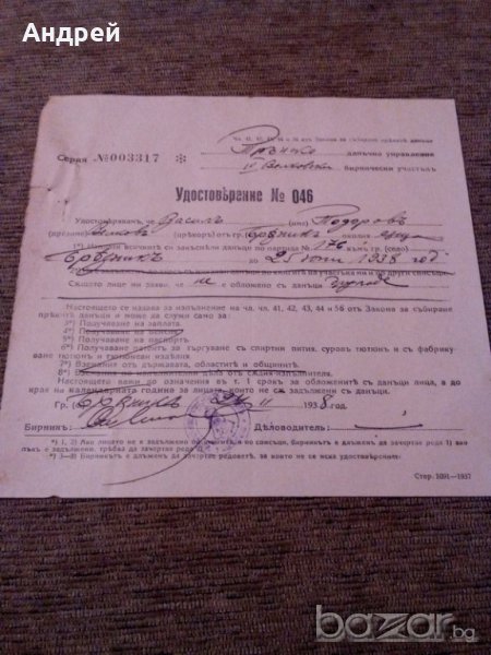 Старо удостоверение 1938г., снимка 1