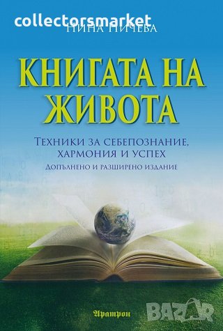 Книгата на живота, снимка 1