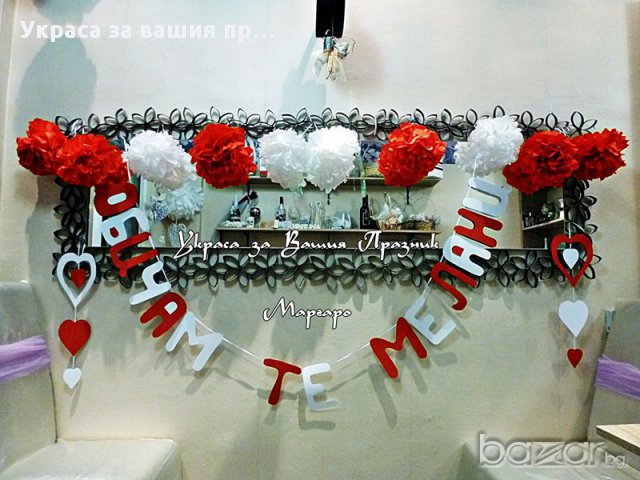 Надписи по поръчка ОБИЧАМ ТЕ за свети Валентин