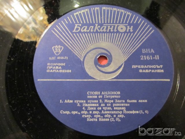 Рядка Грамофонна плоча ДИмитър Коларов и Стоян Андонов - Песни от Петричко - изд. 70те години , снимка 4 - Грамофонни плочи - 20710624