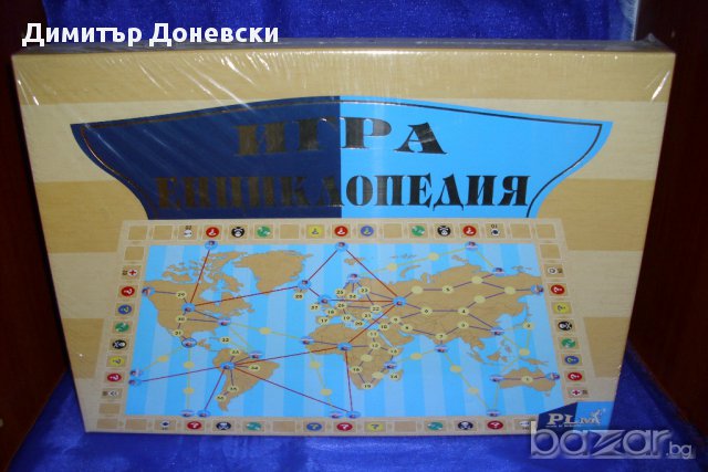 Игра 'Енциклопедия', снимка 1