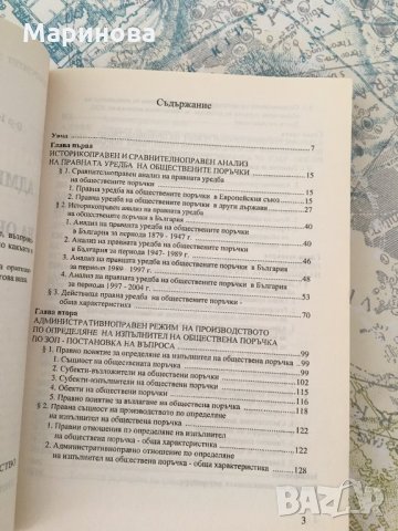Административен режим на обществените поръчки, снимка 2 - Специализирана литература - 25603184