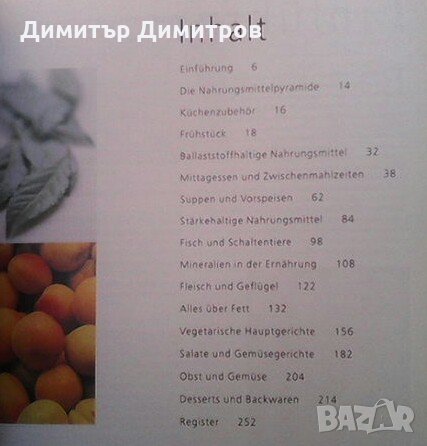 Die schlank & fit küche, снимка 2 - Специализирана литература - 23652542