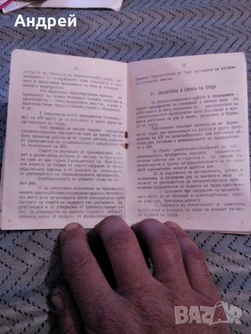 Примерен устав на ССП в АПК, снимка 3 - Колекции - 23246333