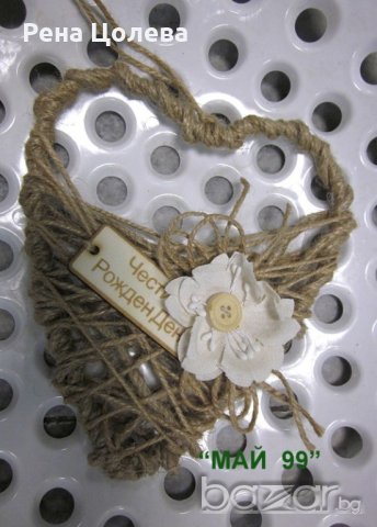 Плетено сърце с дървена табела, снимка 6 - Романтични подаръци - 20389551