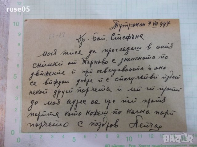 Пощенска карта, снимка 2 - Други ценни предмети - 25059383