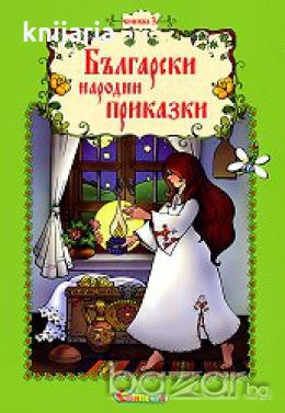 Български народни приказки книжка 3, снимка 1 - Детски книжки - 18225655