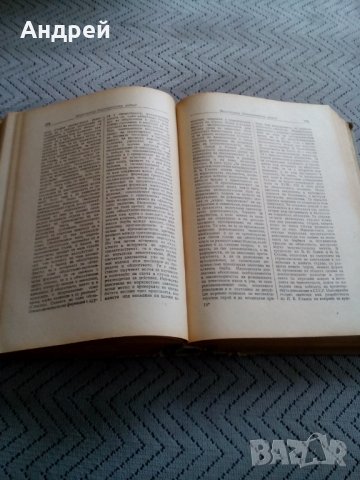 Стара книга Кратък Философски Речник, снимка 3 - Специализирана литература - 25549662