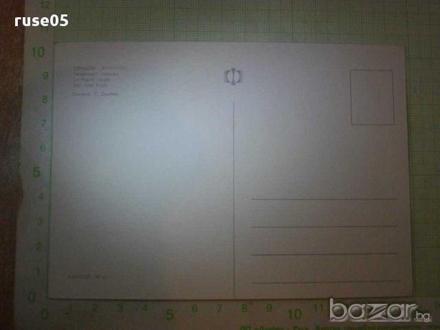 Картичка "СВИЩОВ - Червеният площад", снимка 2 - Филателия - 10596665