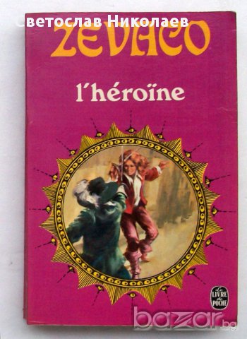 Продавам оригинални френски издания на М.Дрюон,Чандлър и др., снимка 13 - Чуждоезиково обучение, речници - 16330840