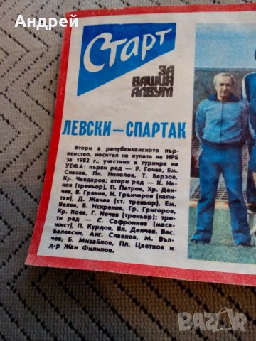 ФК Левски-Спартак,Вестник Старт, снимка 2 - Антикварни и старинни предмети - 23988713