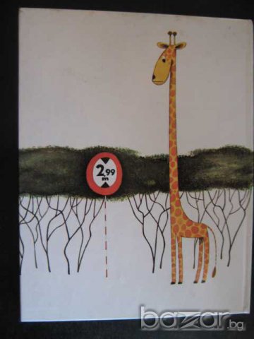 Книга "Сафари - Хелена Ржезачова" - 32 стр., снимка 6 - Детски книжки - 7932550