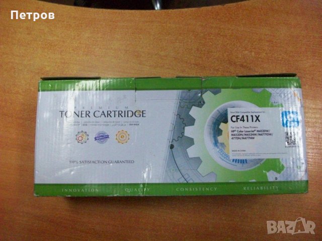 Продавам Тонер Касета Съвместими HP CF411X 
