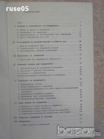 Книга "500 новости по заваряване - Рудолф Кърнак" - 156 стр., снимка 5 - Специализирана литература - 10629741