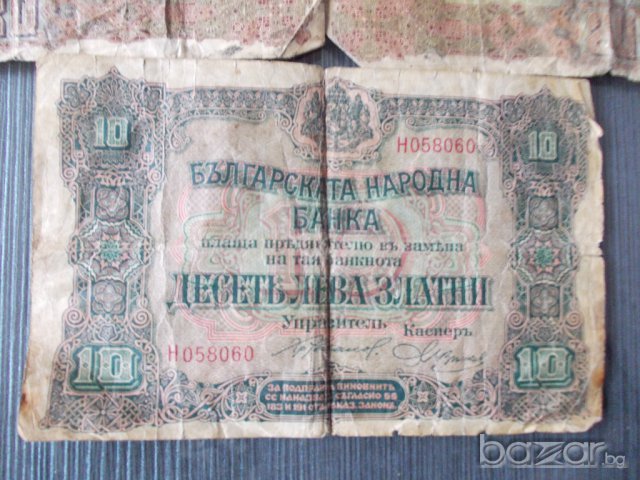 Стари Бг банкноти - 3 бр , снимка 4 - Нумизматика и бонистика - 14389103