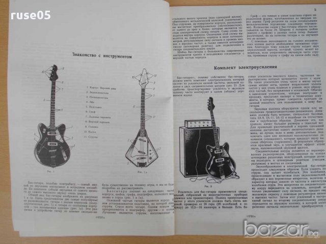 Книга"Школа-самоучитель игры на бас-гитаре-Л.Морген"-104 стр, снимка 3 - Специализирана литература - 15170812