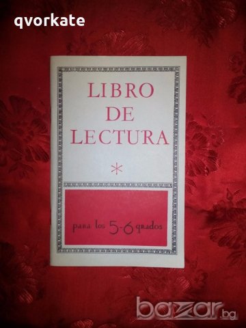 Libro de lectura - М. Е. Брейгинар, снимка 1 - Художествена литература - 19567501