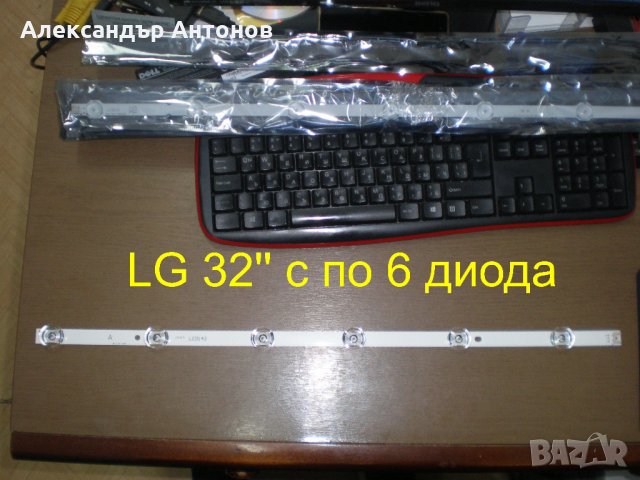 LED подсветка за Crown, Neo, Finlux, Toshiba, Philips,Vestel 32'', LG , снимка 7 - Части и Платки - 20034906
